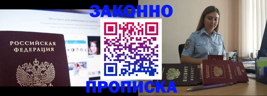 прописка от собственника в Вологде